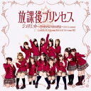 【取寄商品】CD / 放課後プリンセス / ジュリエット ~君を好きな100の理由~(2013 version) (B-type) / TRGE-10