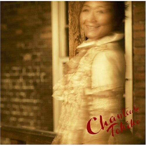 CD / 加藤登紀子 / シャントゥーズ TOKIKO～仏蘭西情歌～ / UICZ-4154