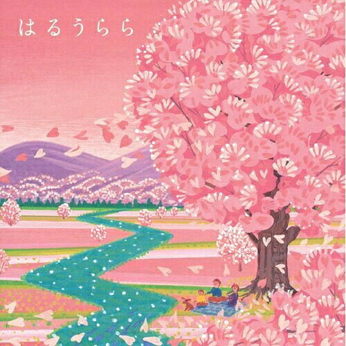 CD / オムニバス / はるうらら (解説歌詞付) / MHCL-2022