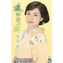 シングルカセット / 石原詢子 / 遥かな道 / MHSL-35