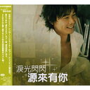 CD / ホァン・ピンユエン(黄品源) / ホァン・ピンユエン ベスト (歌詞対訳付) (北京語盤) / RCCA-2189