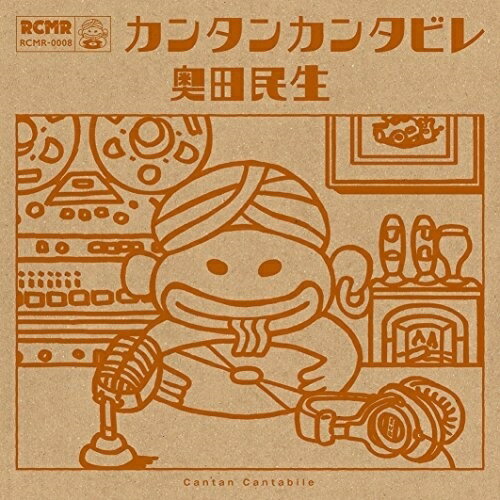 Pop JAPANizu - CD / 奥田民生 / カンタンカンタビレ (紙ジャケット) / RCMR-8