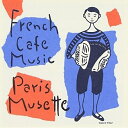 CD / オムニバス / フレンチ・カフェ・ミュージック〜パリ・ミュゼット〜 アコーディオンが運ぶ素敵なパリの物語。 (16P解説書付) (日本独自編集盤) /...