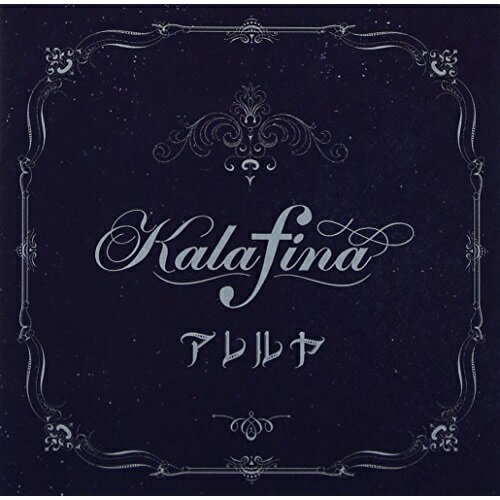 CD / Kalafina / アレルヤ (通常盤) / SECL-1390