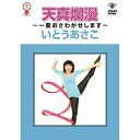 DVD / 趣味教養 / 天真爛漫〜一度おさわがせします〜 / ANSB-55024
