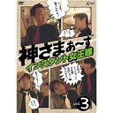 DVD / 趣味教養 / 神さまぁ~ず Vol.3 / ANSB-5643