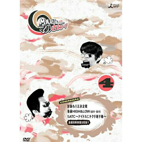 DVD / 趣味教養 / マルさまぁ〜ず Vol.4 / ANSB-5674