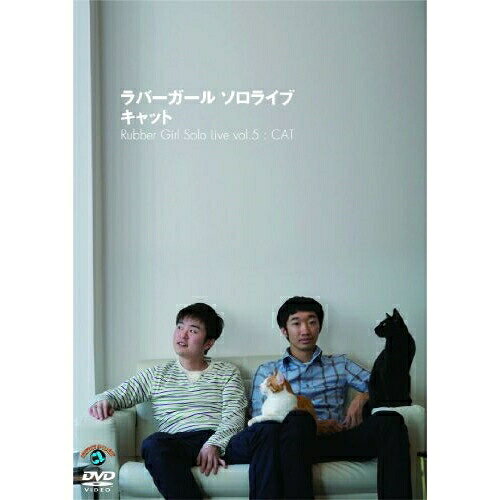 ラバーガール ソロライブ「キャット」趣味教養らばーがーる　発売日 : 2010年9月22日　種別 : DVD　JAN : 4534530038784　商品番号 : ANSB-5895
