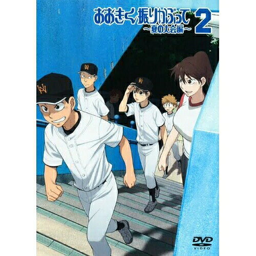 DVD / TVアニメ / おおきく振りかぶって 〜夏の大会編〜 2 (通常版) / ANSB-6123