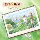 CD / ダ・カーポ / 恋する横浜/ふたりの記念日 / COCA-16545