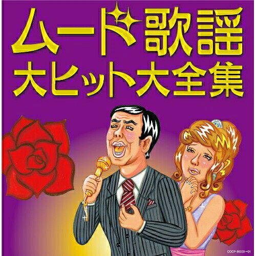 CD / オムニバス / 決定盤 ムード歌謡 大ヒット大全集 / COCP-36500