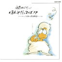 CD / 伊奈かっぺい / ほんとだってば!? (廉価盤) / COCP-37499