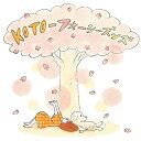 CD / 絹の会 / KOTO-フォーシーズンズ / COCQ-85260