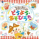 CD / キッズ / コロムビアキッズ 子どもと!孫と!おぼえてうたおう どうよう・あそびうた (解説付) / COCX-39756