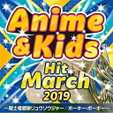 CD / 教材 / 2019 アニメ&キッズ・ヒット・マーチ ~騎士竜戦隊リュウソウジャー/ホーキー・ポーキー~ / COCX-40778