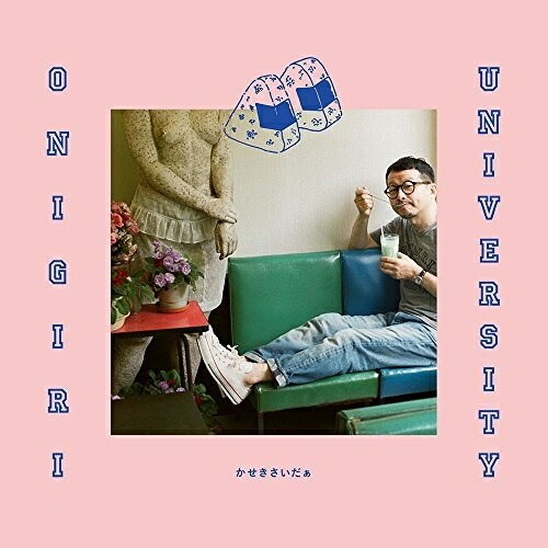 CD / かせきさいだぁ / ONIGIRI UNIVERSITY / DDCB-12097