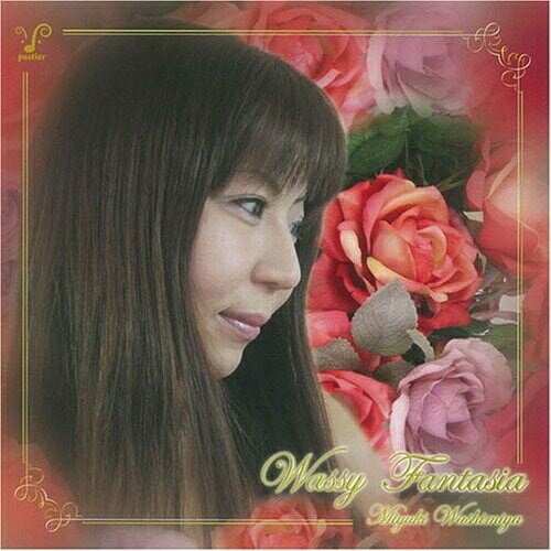 ワッシー ファンタジア鷲宮美幸ワシミヤミユキ わしみやみゆき　発売日 : 2008年5月08日　種別 : CD　JAN : 4543034015450　商品番号 : DQC-65【商品紹介】ミッシャ・マイスキー、ジャン・ワンをはじめ国内外の著名なアーティストたちの共演者としてしられるピアニスト、鷲宮美幸のソロ・アルバム。スペインを中心としたラテン的リズムとメロディ豊かな曲を中心に選曲。【収録内容】CD:11.『10の絵画的小品』より スケルツォ・ワルツ2.ハバネラ3.『スペイン舞曲集』より メヌエット4.『スペイン舞曲集』より オリエンタル5.『スペイン舞曲集』より アンダルーサ6.火祭りの踊り7.組曲『スペイン』より 前奏曲8.組曲『スペイン』より タンゴ9.組曲『スペイン』より マラゲーニャ10.組曲『スペイン』より カタローニャ奇想曲11.スペイン組曲『アンダルシア』より コルドバ12.スペイン組曲『アンダルシア』より ヒタネリアス13.スペイン組曲『アンダルシア』より マラゲーニャ14.グリッサンドのマズルカ15.ピアノソナタ 第1番 作品22 第1楽章:アレグロ・マルカート16.ピアノソナタ 第1番 作品22 第2楽章:プレスト・ミステリオーソ17.ピアノソナタ 第1番 作品22 第3楽章:アダージョ・モルト・アパッシォナート18.ピアノソナタ 第1番 作品22 第4楽章:ルヴィド・エド・オスティナート