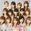 CD / モーニング娘。 / 女子かしまし物語 / EPCE-5304