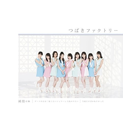 デートの日は二度くらいシャワーして出かけたい/純情cm(センチメートル)/今夜だけ浮かれたかった (通常盤B)つばきファクトリーツバキファクトリー つばきふぁくとりー　発売日 : 2018年7月18日　種別 : CD　JAN : 4942463741853　商品番号 : EPCE-7418【収録内容】CD:11.デートの日は二度くらいシャワーして出かけたい2.純情cm(センチメートル)3.今夜だけ浮かれたかった4.デートの日は二度くらいシャワーして出かけたい(Instrumental)5.純情cm(センチメートル)(Instrumental)6.今夜だけ浮かれたかった(Instrumental)