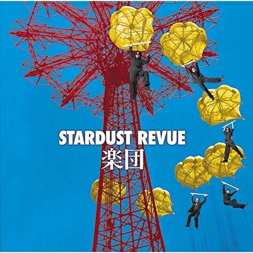 楽団 (UHQCD)スターダスト レビュースターダストレビュー すたーだすとれびゅー　発売日 : 2018年11月21日　種別 : CD　JAN : 4942463745653　商品番号 : EPCE-7456【商品紹介】スターダスト☆レビ...