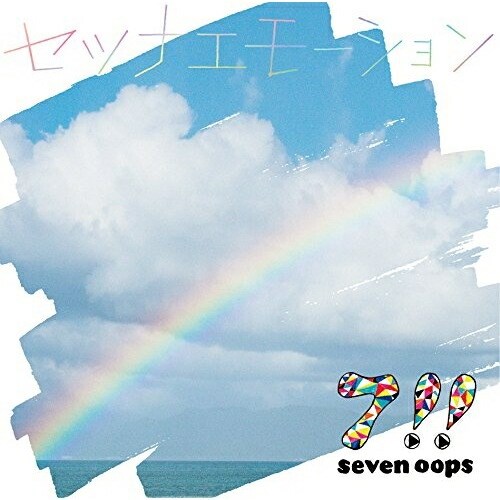 CD / 7!! / セツナエモーション (通常盤) / ESCL-4820