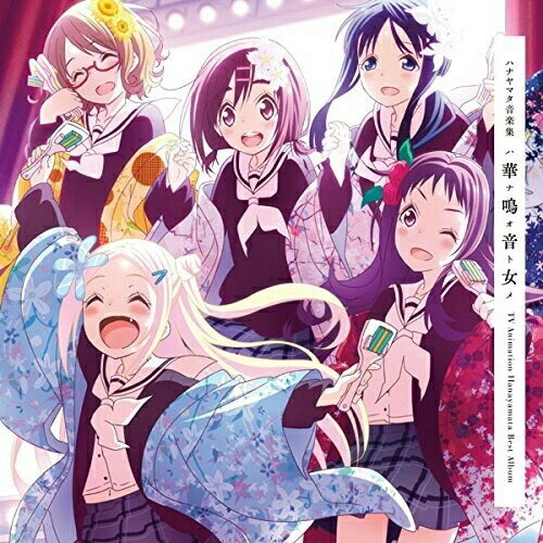 樂天商城 - CD / アニメ / ハナヤマタ音楽集 華鳴音女 (通常盤) / EYCA-10413
