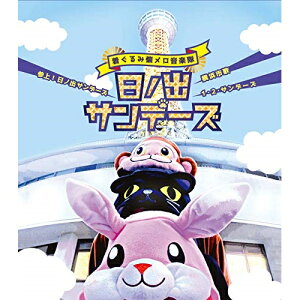 CD / 日ノ出サンデーズ / 参上!日ノ出サンデーズ/横浜市歌/1・2・サンデーズ / FBCM-228