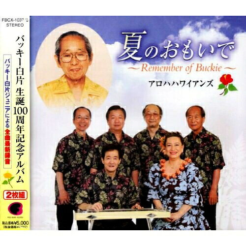 CD / アロハハワイアンズ / 夏のおもいで〜Remember of Buckie〜 / FBCX-1037