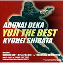 CD / 柴田恭兵 / あぶない刑事ユージ・ザ・ベスト (解説付) (廉価盤) / FLCF-4491