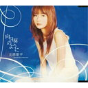 CD / 北原愛子 / 向日葵のように / GZCA-7019