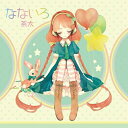 CD / 茶太 / なないろ / KDSD-365