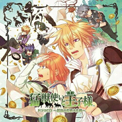 猛獣使いと王子様 ドラマCD 〜最強の花婿大作戦〜ドラマCD緑川光、鳥海浩輔、下野紘、梶裕貴、安元洋貴、寺島拓篤、嶋村侑　発売日 : 2011年5月25日　種別 : CD　JAN : 4560372440287　商品番号 : KDSD-433【商品紹介】オトメイトブランドにて、高い人気を誇る女性向けAVG『猛獣使いと王子様』のドラマCD。豪華キャスト陣が演じるドラマCDだけのオリジナルストーリーを収録。【収録内容】CD:11.ティアナ誘拐事件!?2.世界で一番愛する者3.苛酷な試練4.ネコミミダケを探せ!5.恋文6.最後の試練7.添い寝ボイス マティアス編(Bonus Track)8.添い寝ボイス アルフレート編(Bonus Track)9.添い寝ボイス ルシア編(Bonus Track)10.添い寝ボイス エリク編(Bonus Track)11.添い寝ボイス クラウス編(Bonus Track)12.添い寝ボイス シルビオ編(Bonus Track)13.添い寝ボイス ???編(Bonus Track)