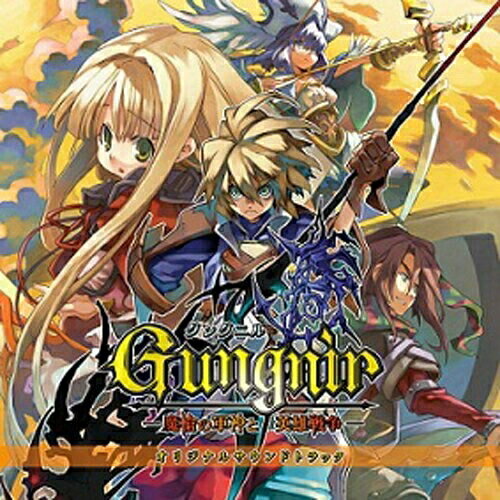楽天サプライズ2CD / ゲーム・ミュージック / グングニル -魔槍の軍神と英雄戦争- オリジナルサウンドトラック / KDSD-461