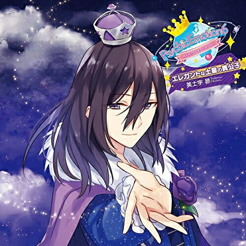 CD / 美土宇昴CV諏訪部順一 / PsychicEmotion6 vol.5 美土宇昴 ★ エレガントな土星の貴公子 ★ / KDSD-797