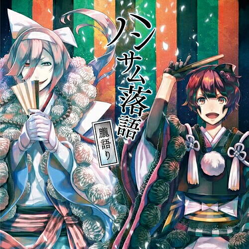 CD / ドラマCD / ハンサム落語〜朧語り〜 / KDSD-807