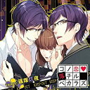 CD / 篠塚灯夜(CV:梅原裕一郎) / コノ恋落チルベカラズ TRAP.2 篠塚灯夜 / KDSD-827