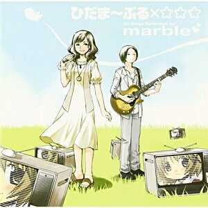 CD / marble / ひだま〜ぶる×☆☆☆ / LASA-5045