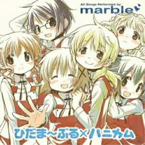 Pop JAPANizu - CD / marble / TVアニメ ひだまりスケッチ×ハニカム イメージソング集 ひだま〜ぶる×ハニカム / LASA-5146