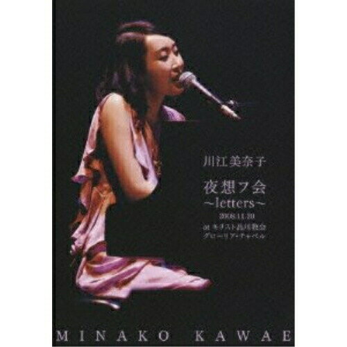 DVD / 川江美奈子 / 川江美奈子 夜想フ会〜letters〜 2008.11.20 at キリスト品川教会グローリア・チャ..