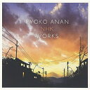CD / 阿南亮子 / 阿南亮子 NHK WORKS / NGCS-1065