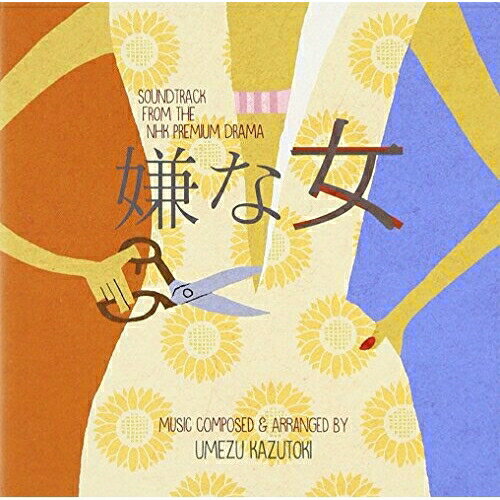 CD / 梅津和時 / NHKプレミアムドラマ 「嫌な女」 オリジナル・サウンドトラック / NGCS-1066