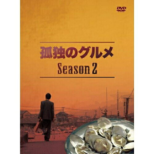 孤独のグルメ Season2 DVD-BOX (本編ディスク3枚+特典ディスク1枚)国内TVドラマ松重豊、久住昌之、谷口ジロー、The Screen Tones　発売日 : 2013年3月20日　種別 : DVD　JAN : 4988013309265　商品番号 : PCBE-63201