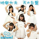 CD / Culumi / 地獄大夫 (通常天の白盤) / POCS-1530(2)