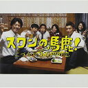CD / 佐橋俊彦 / 「スワンの馬鹿! 〜こづかい3万円の恋〜」 オリジナル・サウンドトラック / VICL-62676