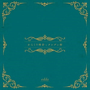 CD / edda / からくり時計とタングの街 (歌詞付) (通常盤) / VICL-65069