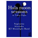 DVD / RM&KT MOONLIGHT BAND / Hula moon sessions in Tokyo Night / VPBQ-19025