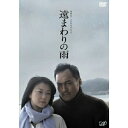 DVD / 国内TVドラマ / 山田太一ドラマスペシャル 遠まわりの雨 / VPBX-13472