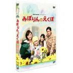 DVD / 国内TVドラマ / みぽりんのえくぼ / VPBX-13512