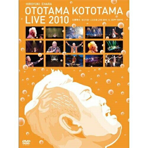 DVD / 江原啓之 / 江原啓之 おとたまことたまLIVE 2010 / QMBE-1