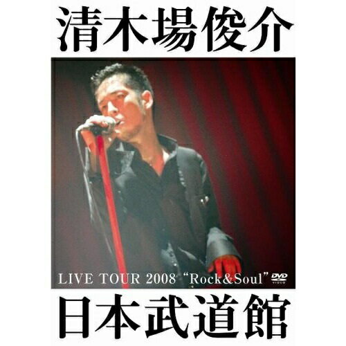 DVD / 清木場俊介 / LIVE TOUR 2008”Rock&Soul”日本武道館 / RZBD-45991